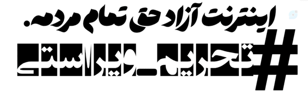 ‌ایرانی بدبخت‌'s header picture