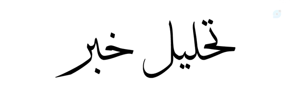 ‌تحلیل خبر‌'s header picture