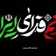 Profile picture of ‌محمد رضا‌