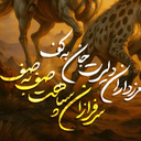 Profile picture of ‌مهربان‌تر از مادرمی‌