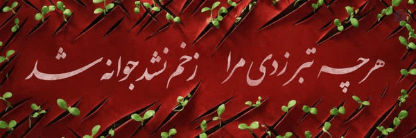 ‌محمد حسین شاهمرادی‌'s header picture
