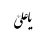 Profile picture of ‌العبد ‌¹¹⁰‌