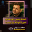 سخنرانی استاد رائفی پور