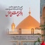 Profile picture of ‌🇮🇷🇱🇧منتظر لحظه سبز ظهور🇵🇸‌