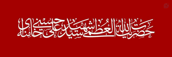 ‌ازتبار فاطمه✅️‌'s header picture