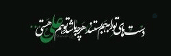 ‌منتظر ندا‌'s header picture
