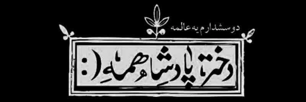 ‌مفتاح‌'s header picture