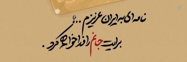 ‌نرگس رضایی‌'s header picture