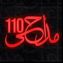 Profile picture of ‌مداحی¹¹⁰🔥‌