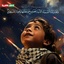 Profile picture of ‌ياسين الشريف ذياب الذيب‌
