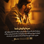 Profile picture of ‌عمار شاملو‌
