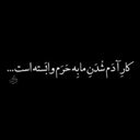 Profile picture of ‌رُمیصا‌