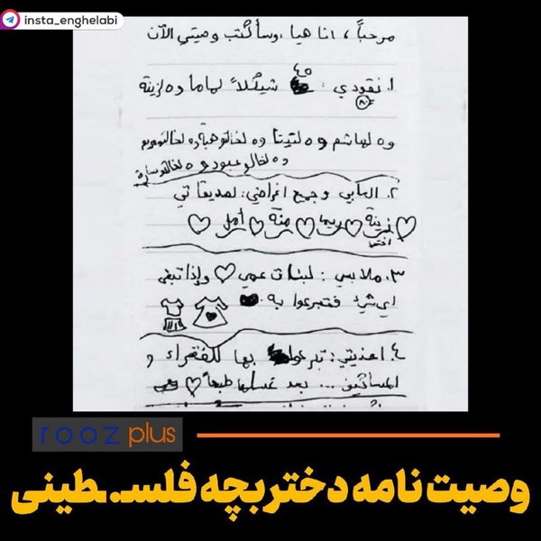 💬 #roozplus_mag
@insta_enghelabi