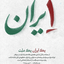 Profile picture of ‌علی مصباحی 🚨‌