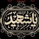 Profile picture of ‌میمنت لوایی‌