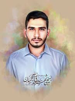 شهید رون‌الله عجمیان