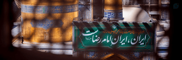 ‌دلتنگ مشهد 🥺‌'s header picture