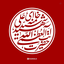Profile picture of ‌خادم‌
