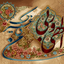 Profile picture of ‌محمدحسین‌