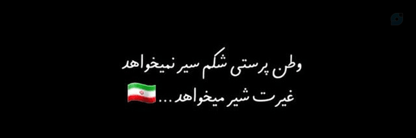 ‌زهرآ خانم♡:)‌'s header picture