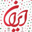 Profile picture of ‌مادرم زهرا(س) *‌