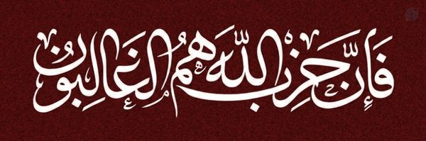 ‌حزب الله لبنان 🇱🇧‌'s header picture