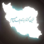 Profile picture of ‌Pejman‌