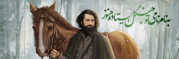 ‌گیلان آنلاین‌'s header picture