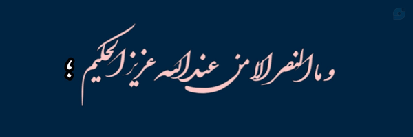‌شیعه بابای نجف ¹¹⁰ ؛‌'s header picture