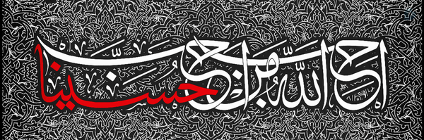 ‌ســبحان🏴 (محدود از بازنشر تا شب)‌'s header picture