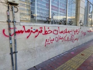 شهارنویسی روی دیوارهای ساختمان شرکت