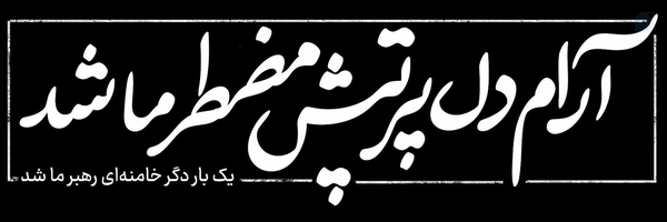 ‌ASRA|اَسراء‌'s header picture