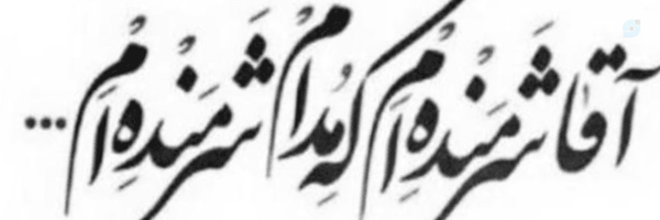 ‌Afsane" heydari‌'s header picture