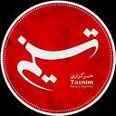 Profile picture of ‌خبرگزاری تسنیم🇮🇷‌