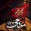 مداحی ۱۳۳  |  Madhavi133@