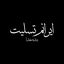 Iranam Tasliat
