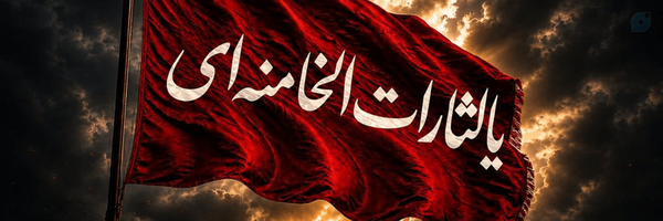 ‌حَسَݩِ عَـبْـدُاللّٰہيِ مُطَّلِعْ🏴🚩‌'s header picture
