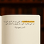 Profile picture of ‌☆ܩـــߊ‌ܣوܝ̇ߺیـــߊ‌☆‌