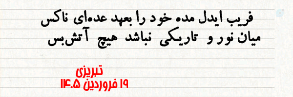 ‌تبریزی‌'s header picture