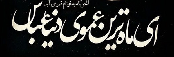 ‌محمد رضائیان‌'s header picture