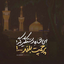 Profile picture of ‌Javad Rabani‌