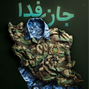 Profile picture of ‌Ali reza‌
