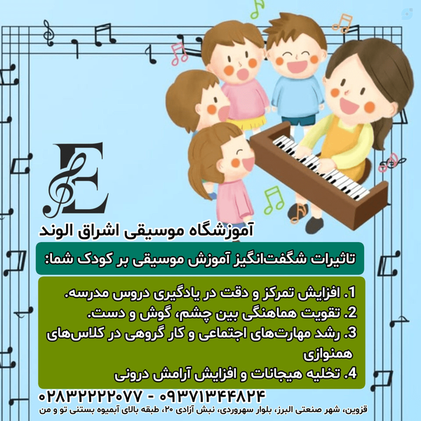 مدرس موسیقی کودک الوند قزوین الهه کرمی تدریس موسیقی کودک و دف نوازی با خانم الهه کرمی آموزشگاه موسیقی اشراق الوند قزوین