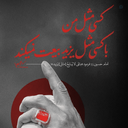 Profile picture of ‌عیسی آذریتون‌