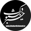 Profile picture of ‌پایگاه اطلاع رسانی خبر دیشموک‌