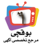 Profile picture of ‌«بوقچی» مرجع تخصصی آگهی‌