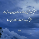 Profile picture of ‌آواره کوچه معشوق‌