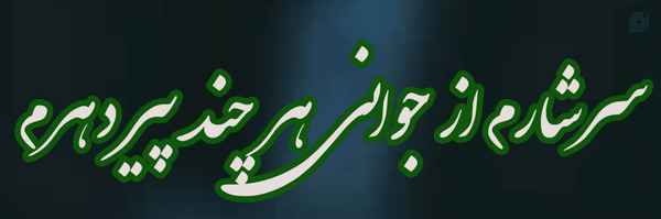 ‌مامانِ فاطمه‌'s header picture