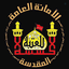 Profile picture of ‌العتبة الحسينية المقدسة‌