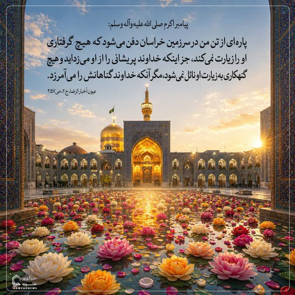 💎 حرم امام رضا(علیه السلام )؛ پناهگاه دل‌های گرفته